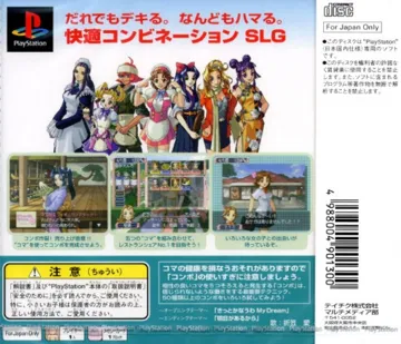 Restaurant Dream (JP) box cover back